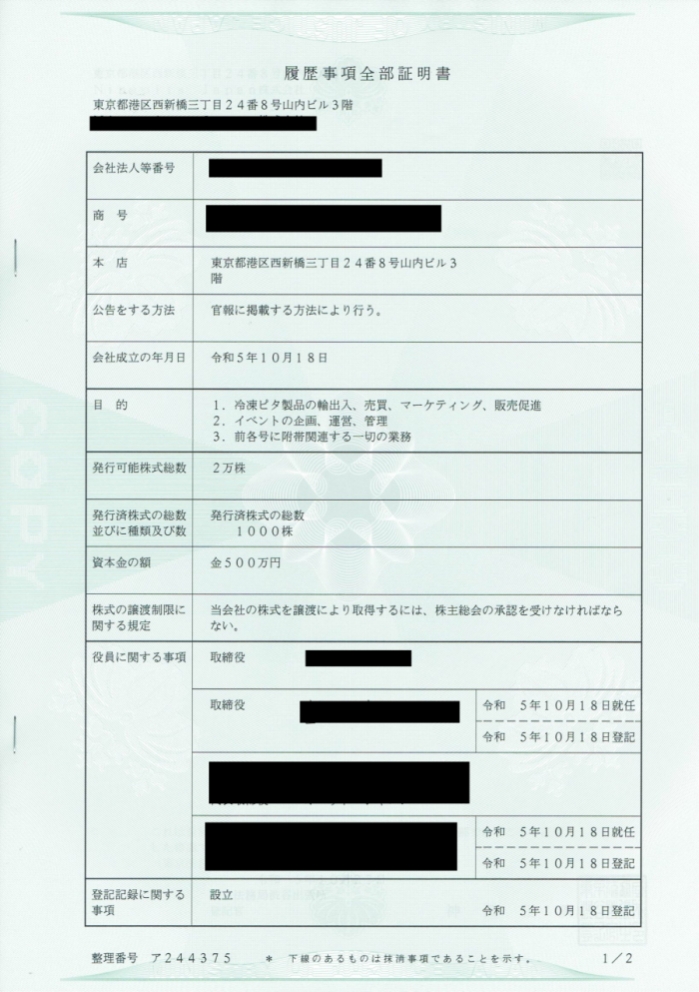 תעודת התאגדות ביפן